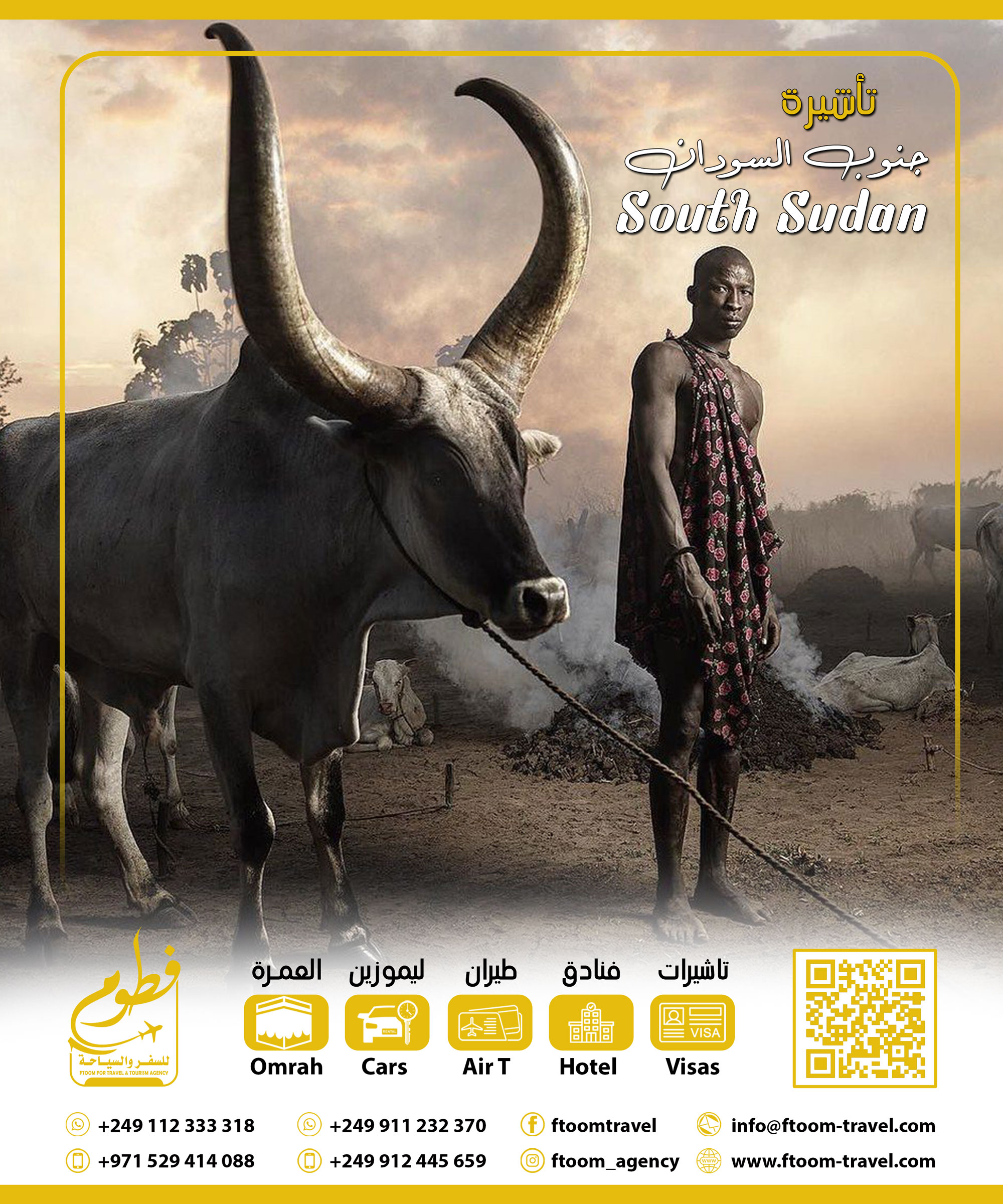 جنوب السودان